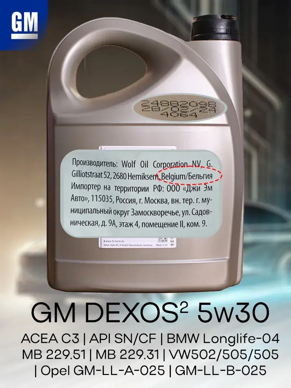 GM DEXOS 2 5W30 5л.