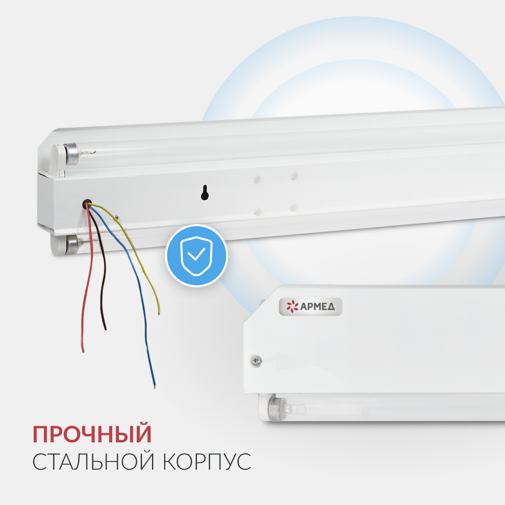 Облучатель Армед 230 Лампа 2х30 Вт