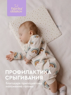 Ортопедическая подушка-позиционер Бэби Руф