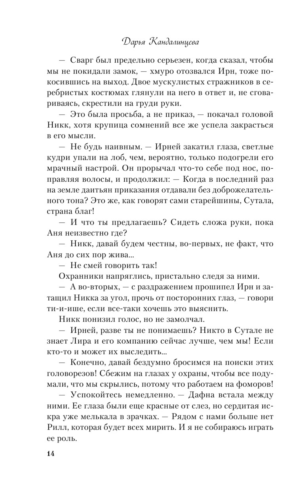 Кого не видят глаза (автор Дарья Кандалинцева)