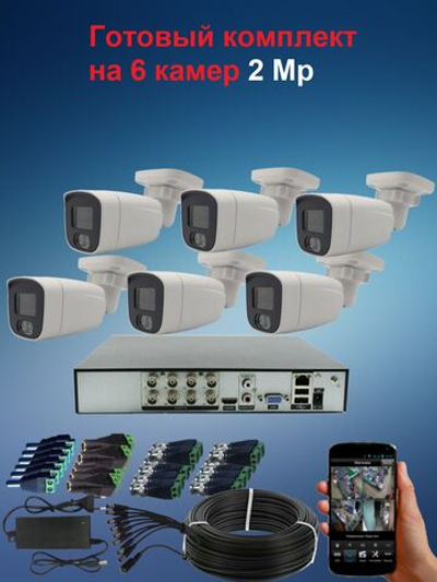 Готовый комплект видеонаблюдения на 6 AHD уличных камер, 2MP (1920х1080p)
