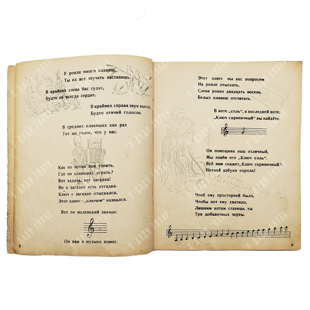 Кончаловская, Н. Нотная азбука, 1947.