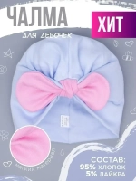 Чалма детская осенняя трикотажная