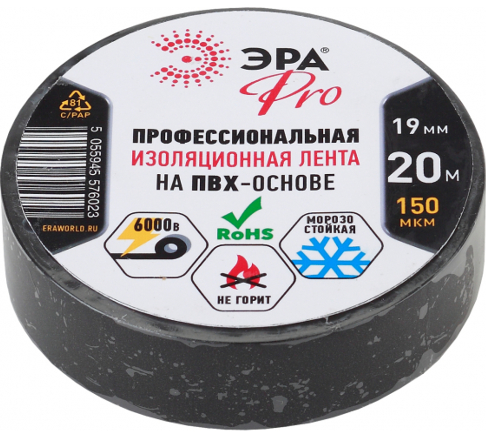 Изолента ПВХ ЭРА PRO PRO150BLACK профессиональная 19мм х 20м 150 мкм, черная