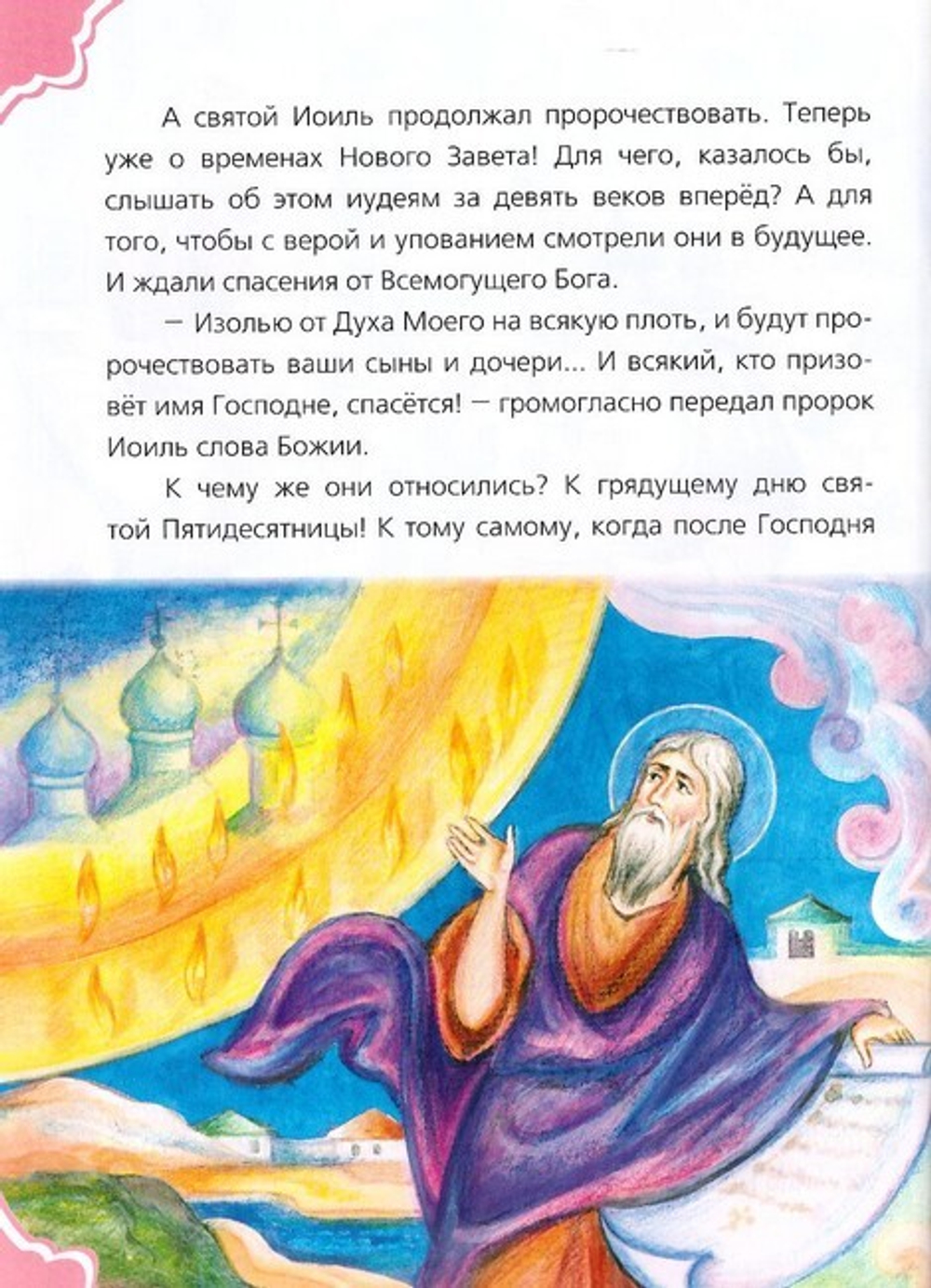 Златые уста пророка. Сергей Фонов