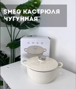 Кастрюля SMEG (4.2 литра)