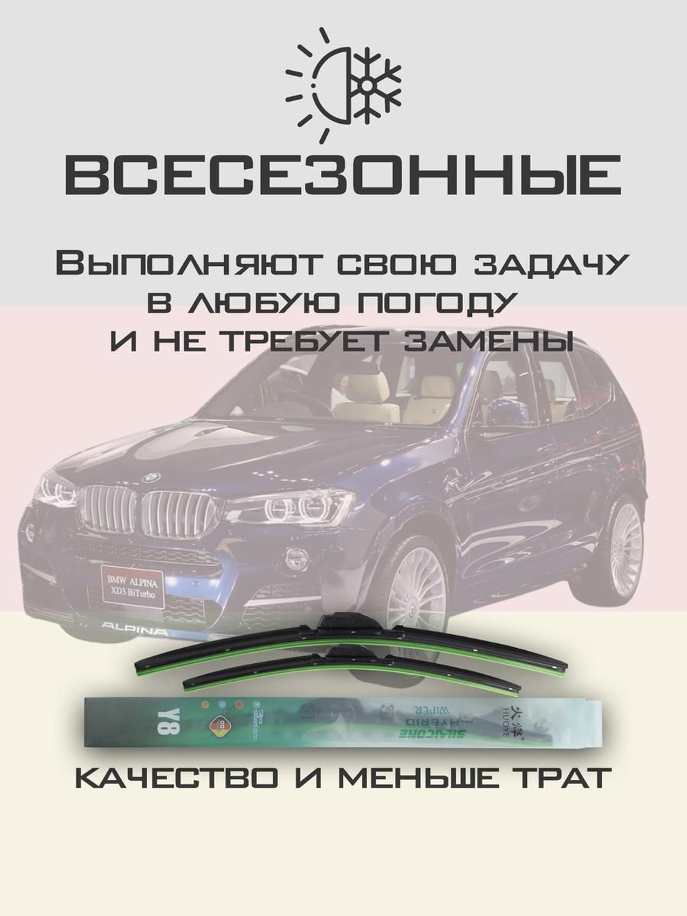 Щетки стеклоочистителя HUOYE Y8 650/475 мм на Alpina XD3 | Side pin