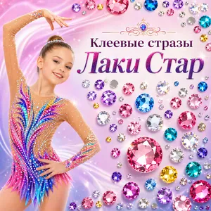 Клеевые стразы Лаки Стар