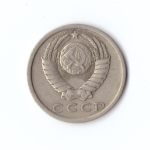 15 копеек 1977 год VF