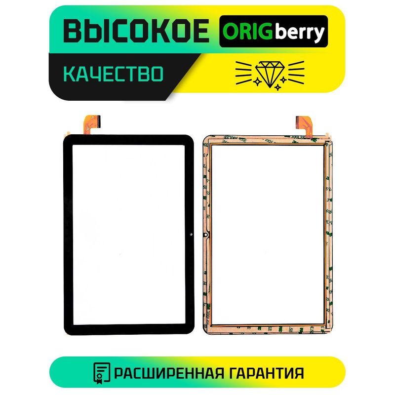 Тачскрин GY-P10300A-01 (Черный)