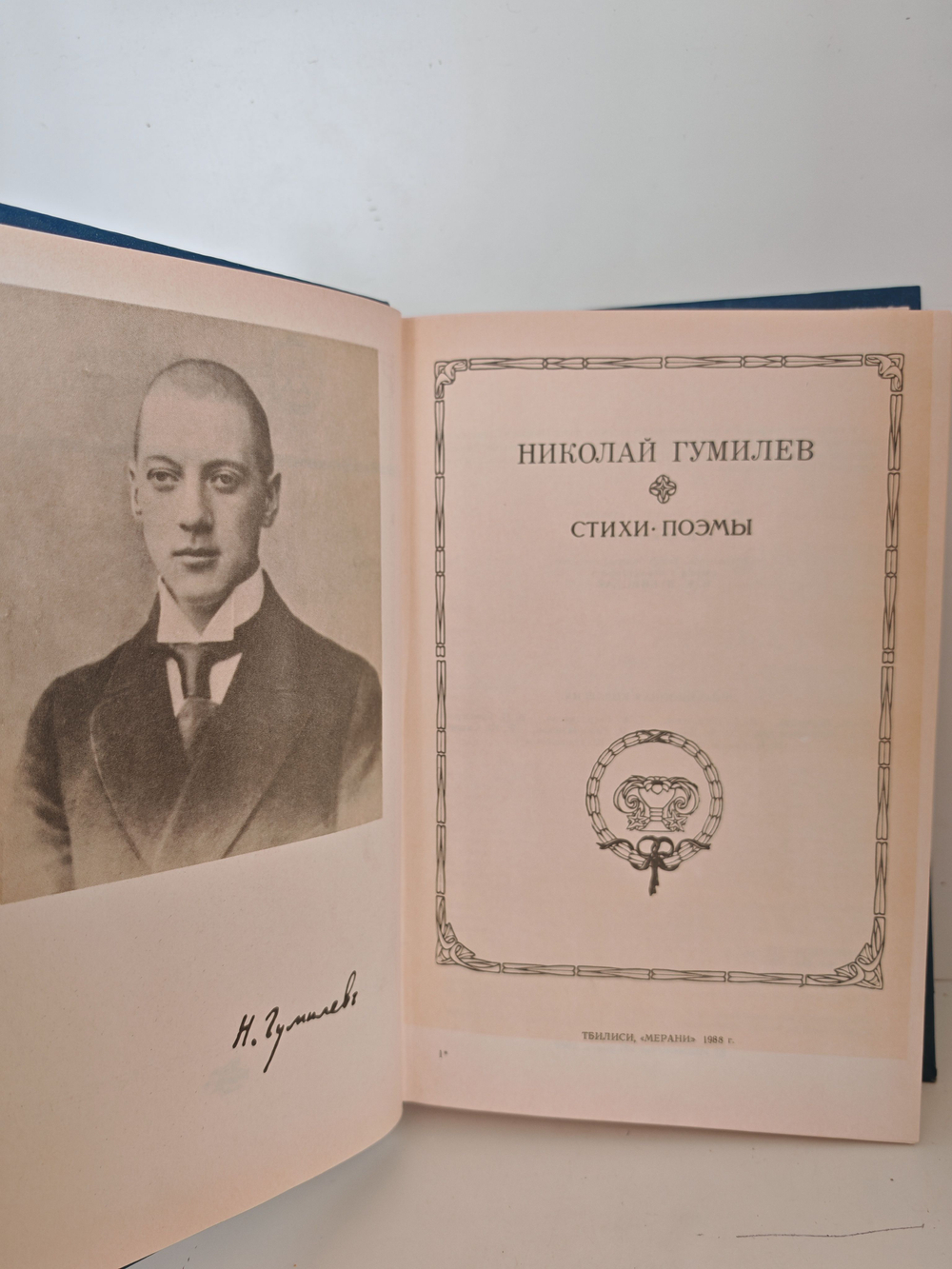 Николай Гумилев. Стихи. Поэмы