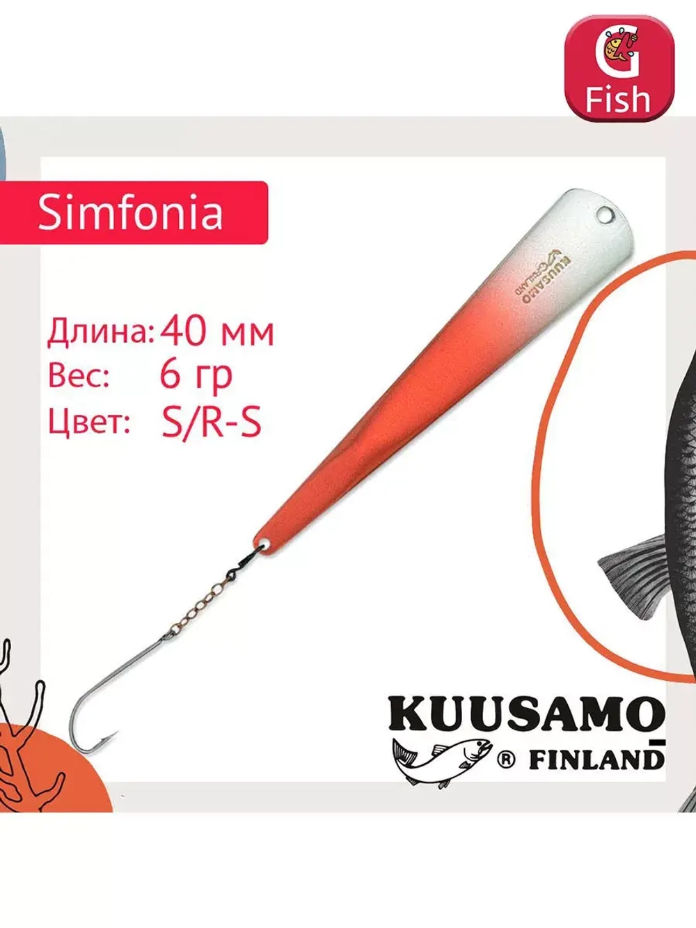 Блесна для рыбалки вертикальная зимняя Kuusamo Simfonia