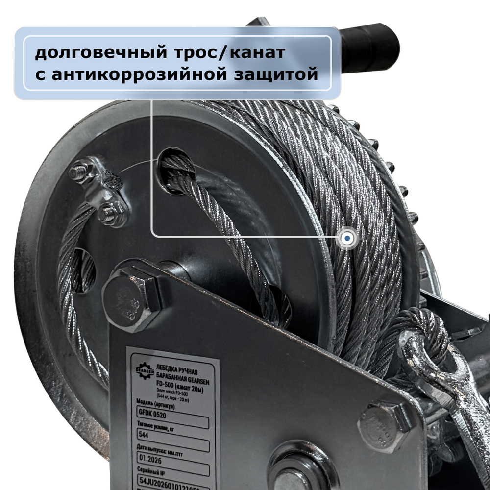 Лебедка ручная барабанная GEARSEN FD 0510 (канат)