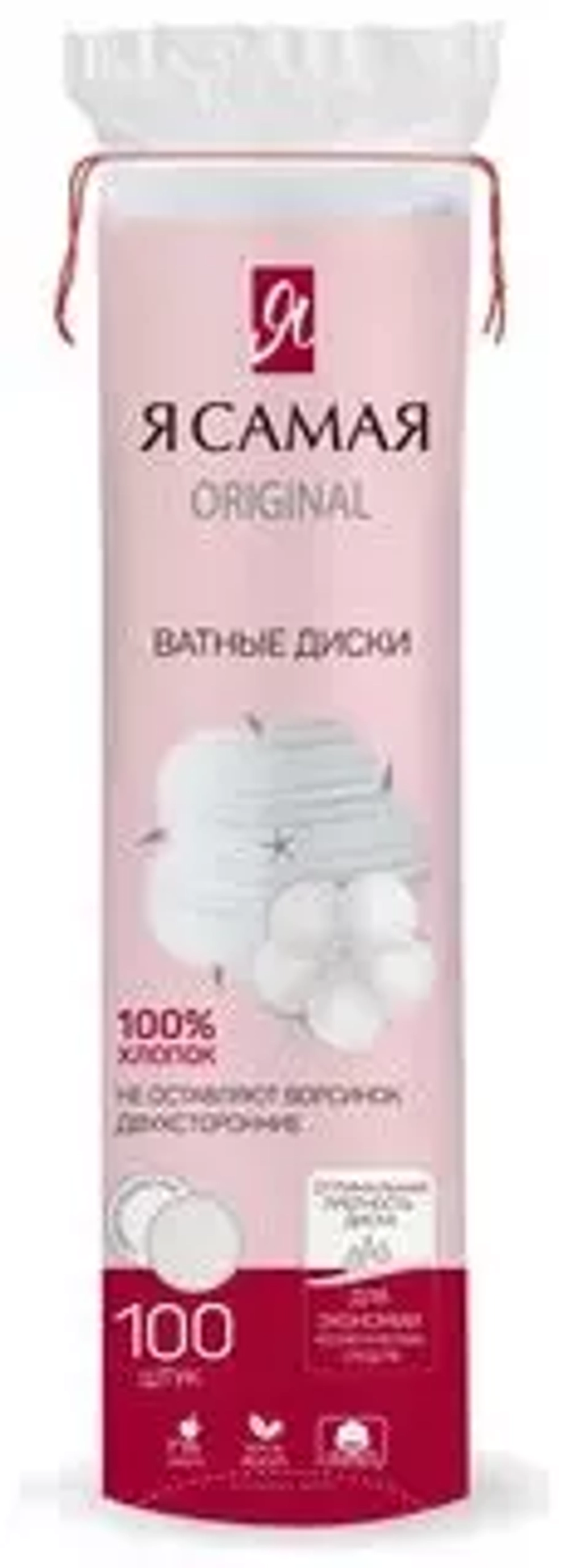 Ватные диски «Я самая» 100 шт