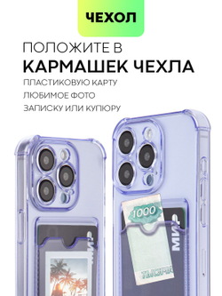 Чехол BROSCORP для Apple iPhone 15 Pro (арт.IP15PRO-HARD-TPU-POCKET-PURPLE )