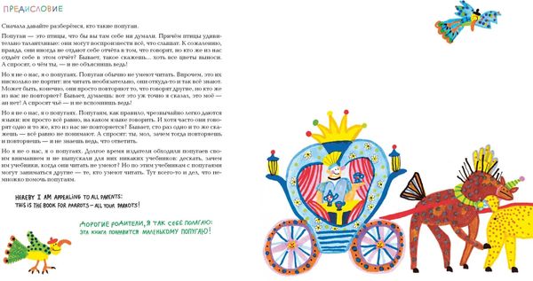 Английский для попугаев. Портрет