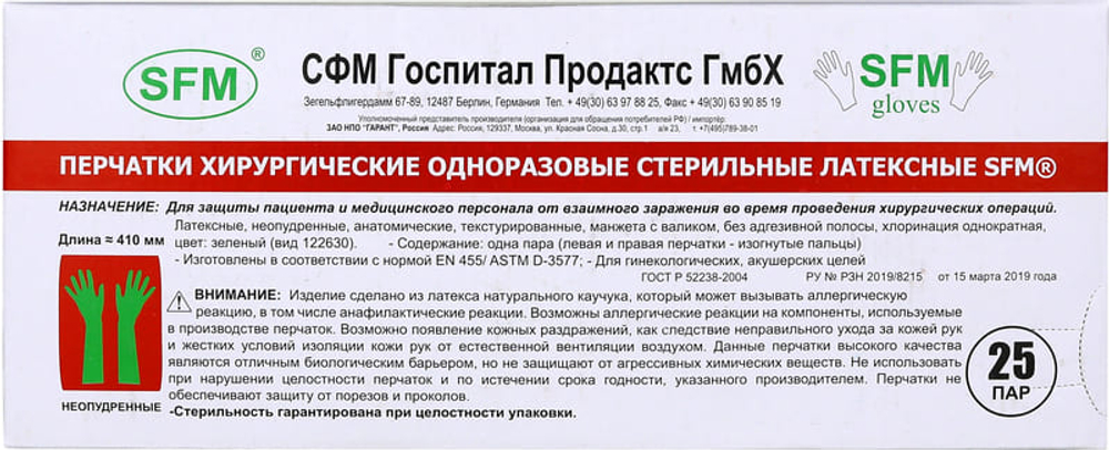 Перчатки гинекологические стерильные латексные неопудренные SFM 50 пар