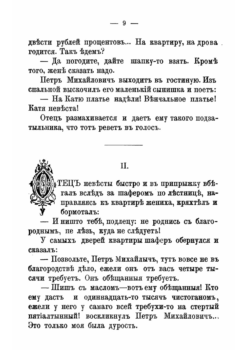 Не в масть. Роман | Лейкин Николай Александрович