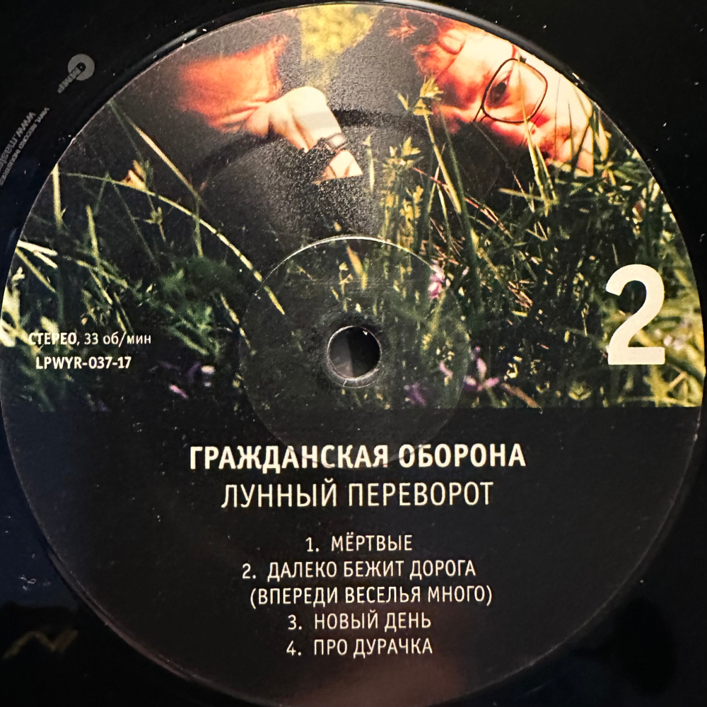 Гражданская Оборона ‎– Лунный Переворот 2LP (Россия 2017г.)
