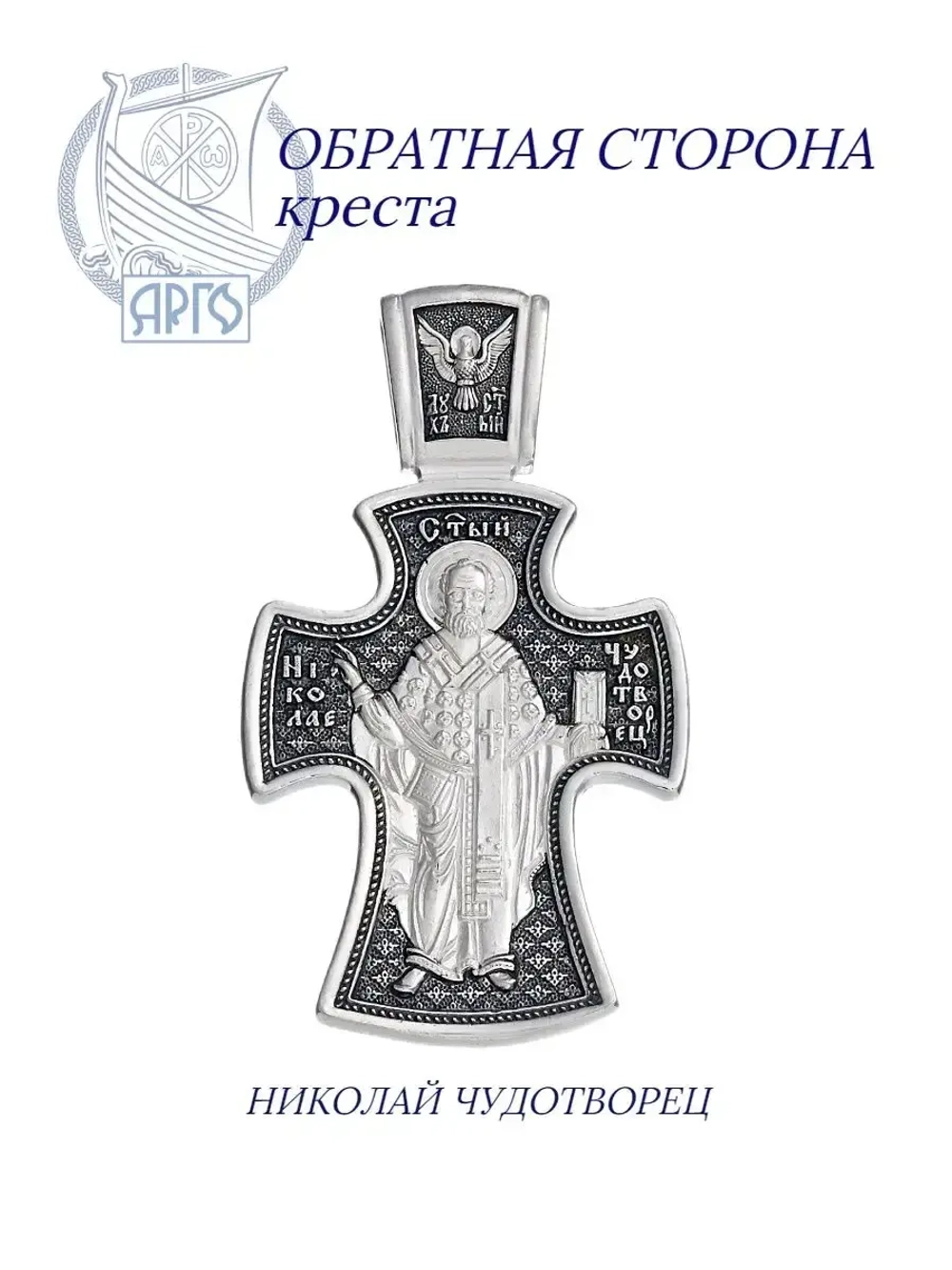 Крест серебряный православный