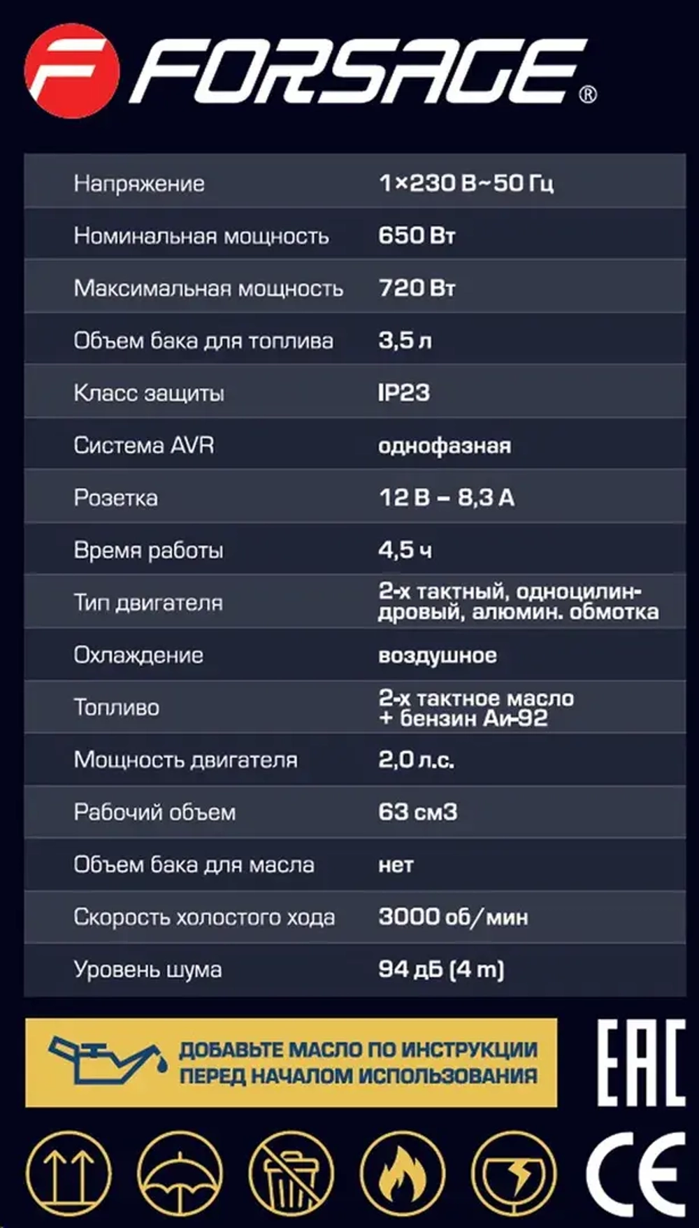 Генератор автономный бензиновый (650Вт ном.) Forsage F-FY950-1