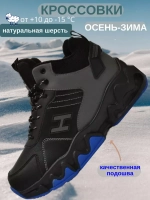 Кроссовки теплые осенне-зимние