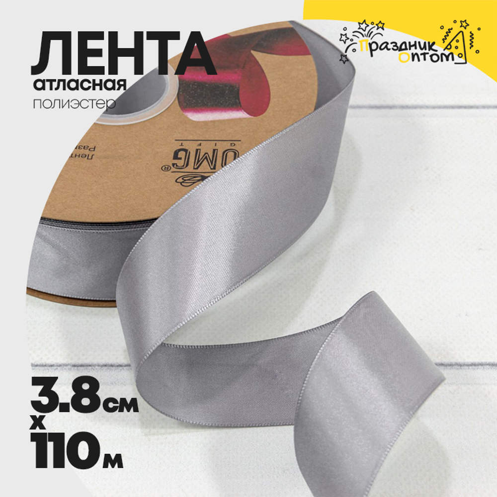 Лента Атласная 3,8см х 110м Полиэстер класс А (Серый)