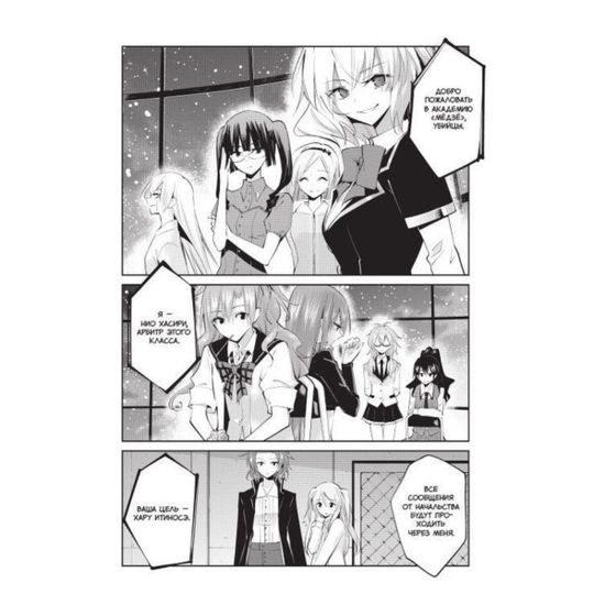 Манга Загадка Дьявола. Том 2