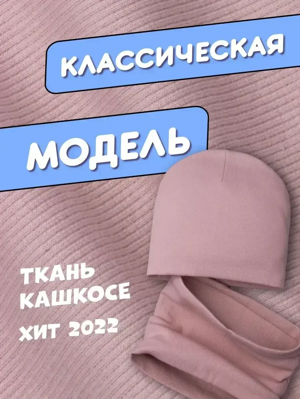 Шапка для девочки осенняя и снуд