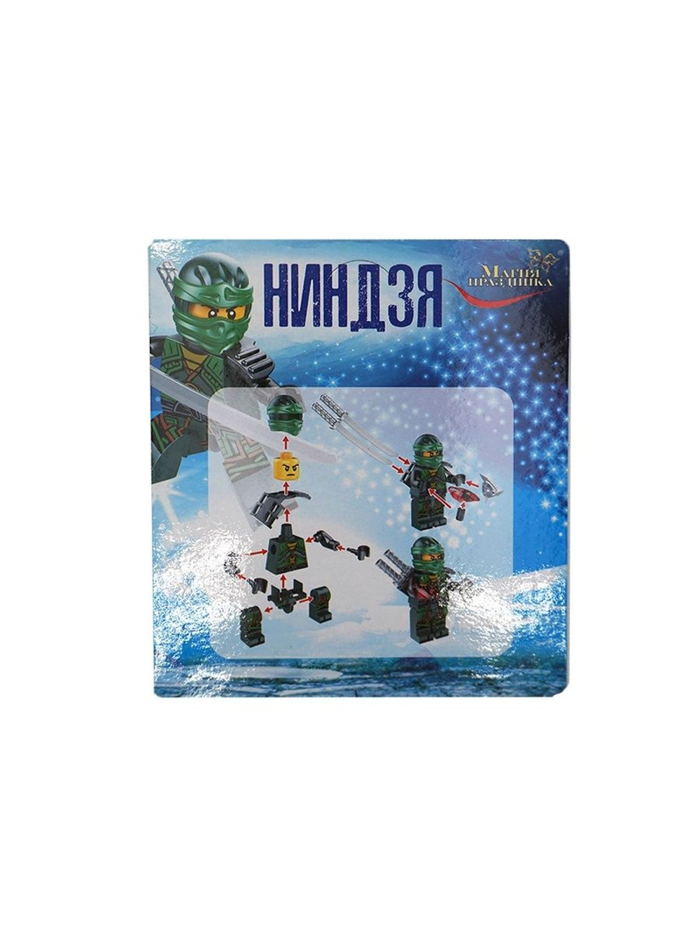 Игрушка-набор для конструирования "Ниндзя"