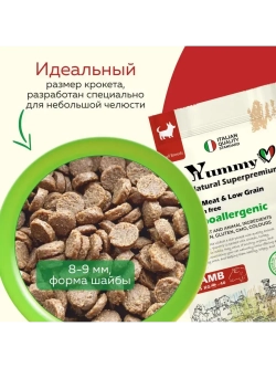 Корм для щенков малых и миниатюрных пород, ягненок 2,5 кг