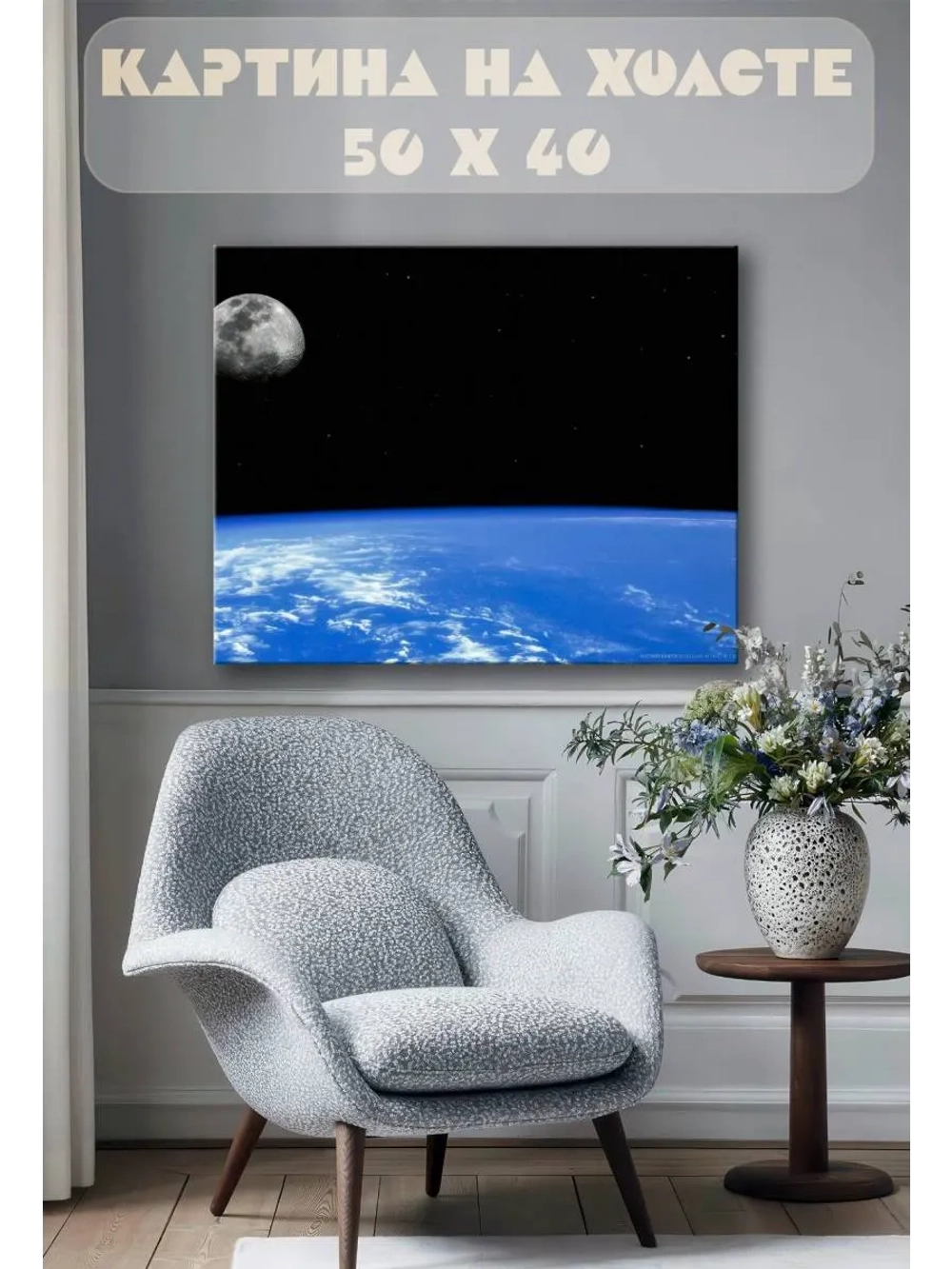 Картина на стену 40 X 50 Космос