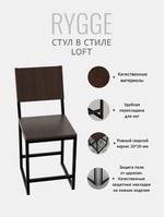 Стул для кухни прямой с откидной спинкой Rygge