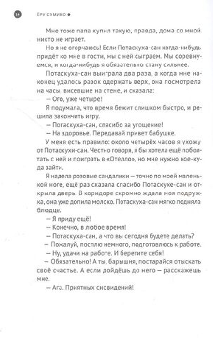 Книга Я опять видела тот же сон