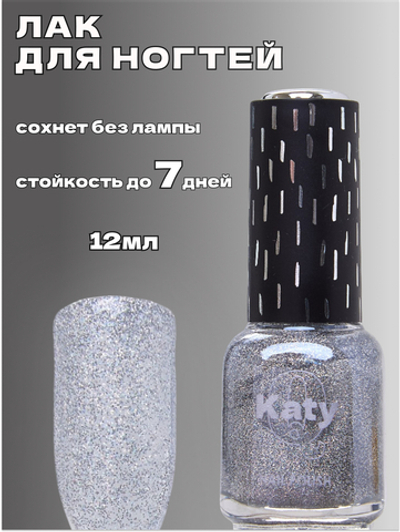 Katy Q Лак для ногтей без лампы с блёстками № 156