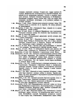 Сборник Императорского русского исторического общества. Том 52 | Коллектив авторов