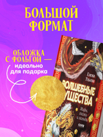 Мифы и легенды волшебных существ. Волшебные существа. Мифы, сказки и легенды