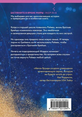 Неприятности в старшей школе. Меган Брэнди