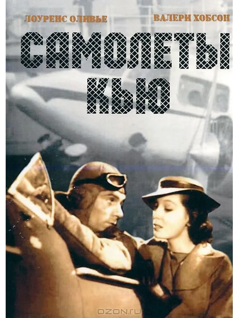 Самолеты Кью (1939) (DVD-R)