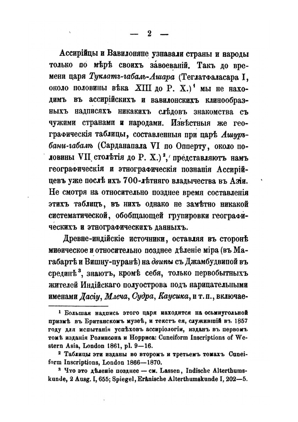 О первоначальном обиталище семитов, индо-европейцев и хамитов | А.Я. Гаркави