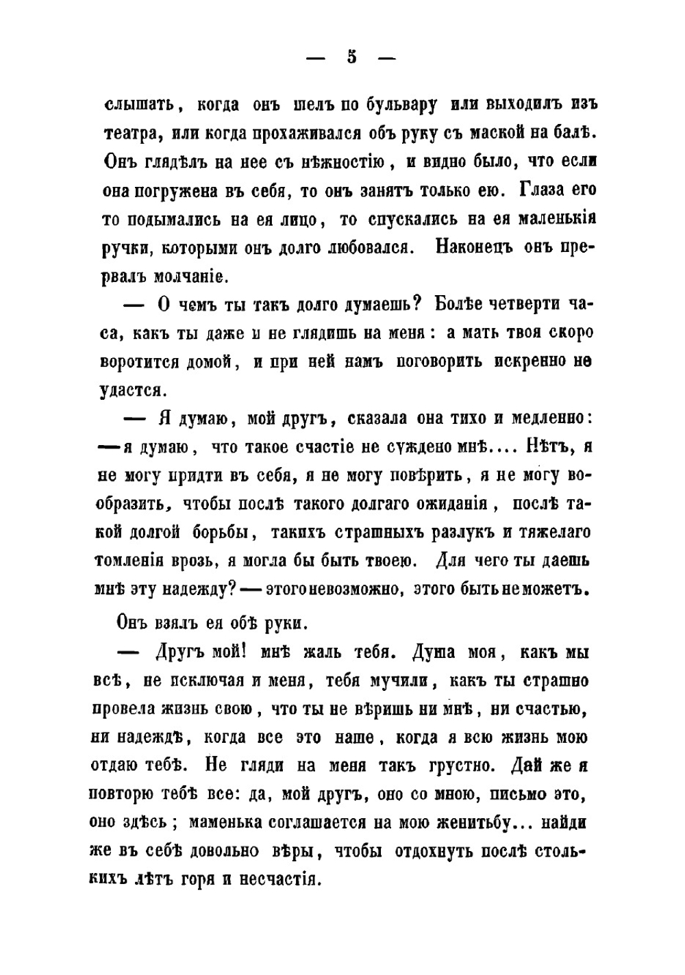 Повести и рассказы Сочинение Евгении Тур. I-IV. Ошибка | Тур Евгения
