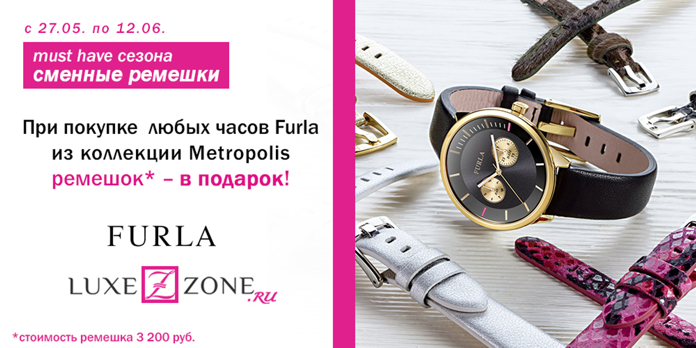 Сменные ремешки Furla - must have сезона