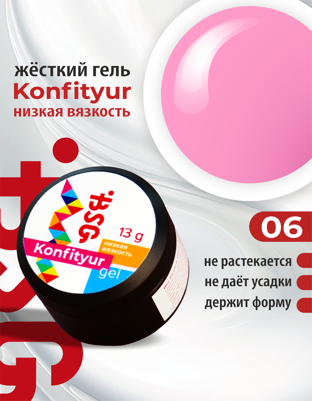 Жёсткий гель для наращивания Konfityur №06 НИЗКАЯ ВЯЗКОСТЬ - Ярко-розовый (13 г)