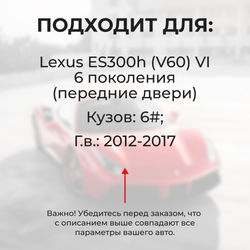 Ремкомплект ограничителей дверей Lexus ES300h (V60) 6# (Передние двери, тип 2) 2012-2017