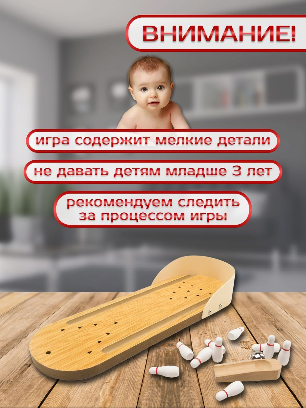 Настольный боулинг для детей. Развивающая детская игра на логику и мышление