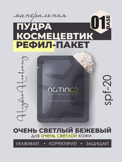 Минеральная пудра для поддержания гидробаланса кожи Hydra Healeary РЕФИЛ ПАКЕТ