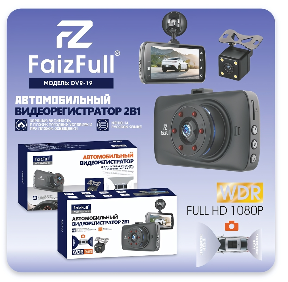 Видеорегистратор FaizFull DVR-19, 1080p, 170°, 2 камеры, на присоске Black