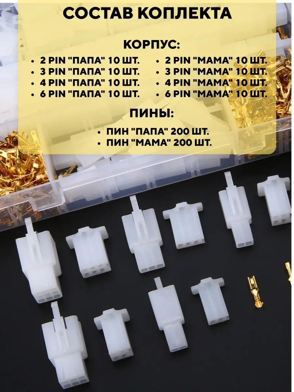 Автомобильные разъемы 2.8 мм 2/3/4/6 pin (480 штук)