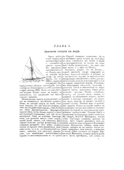 Руководство для любителей парусного спорта | Георгий Васильевич Эш