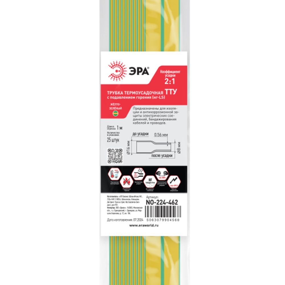 Термоусадочная трубка ЭРА NO-224-462 ТТУ нг-LS 16/8 жёлто-зелёная в отрезках по 1 м 25 шт